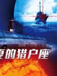 一艘日军潜艇单挑美军驱逐舰，到底是谁给他的勇气 #战争电影 #电影解说
