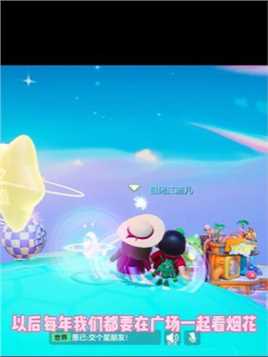 背着军师偷偷跟樱子一起看烟花#元梦之星 #在元梦之星元旦跨年