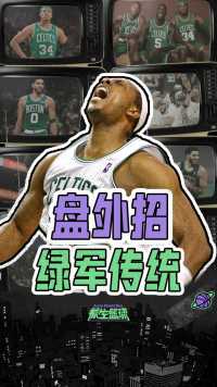 盘外招绿衫军传统！空调开40度热懵贾巴尔，地板陷阱制服魔术师！