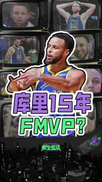 库里2015年FMVP是被黑的？一票未得很离谱，詹姆斯最后道出真相！
