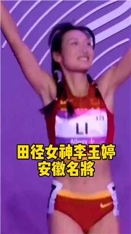 田径女神李玉婷，200米决赛逆转夺得银牌