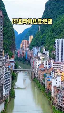 这是地球上最窄的城市，两岸是临崖绝壁，中间是滚滚江河，这个窄的让人不敢相信的地方，就是云南昭通的延津县
