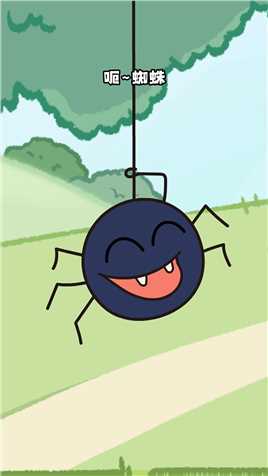 你知道在野外遇到蜘蛛该怎么办吗？安全儿童动画动物科普