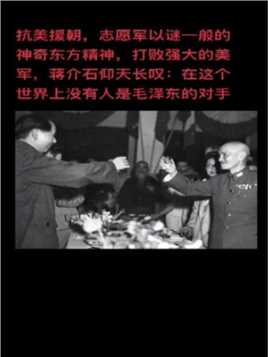 以毛泽东思想武装起义的中国人民站起来了，抗美援朝是中国真正的立国之战，战无不胜的毛泽东思想万岁