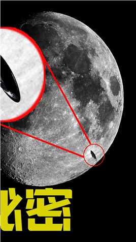 月球附近频发UFO目击报告，会是宇宙外星人的飞船吗？ (3)