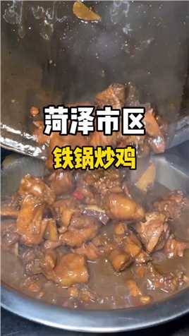 -大劈柴配上铁锅炒出来的鸡就是不一样炒鸡菏泽美食