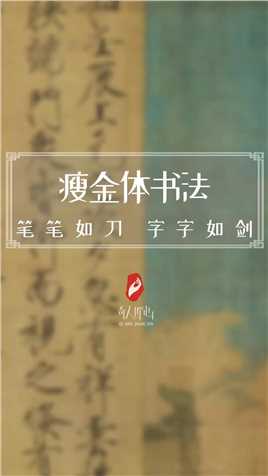 论一个不爱江山爱丹青的皇帝写出来的书法有多绝