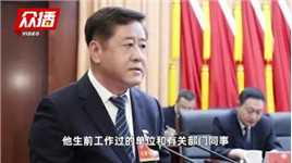 山西沁县政协主席遇害，犯罪嫌疑人曾被指违规占有公房