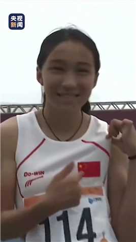 初二女生，百米11秒56！“小飞人”陈妤颉勇夺U15世界中学生运动会女子百米冠军。