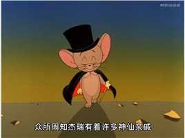 杰瑞的表姐，仙女鼠登场！ #猫和老鼠 #汤姆猫 #我在看动漫 #童年动画 #怀旧动画 -00.00.00.000-00.01.48.007.mp4



