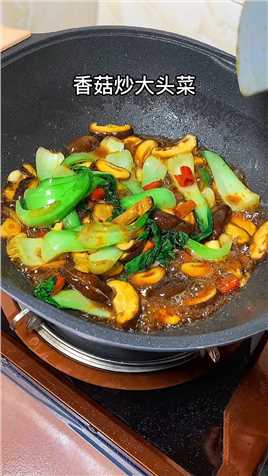 几块qian就搞定的菜式！做法简单又好吃！ #美食 #香菇油菜 #家常菜.mp4



