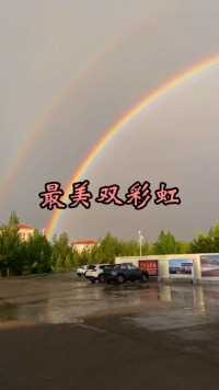 雨后双彩虹，这是我见过最美的彩虹#雨后彩虹#双彩虹见者好运#不经历风雨怎么见彩虹