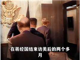 1965年，蒋介石之子访问美国真实影像。欲说服美军协助蒋军被拒 #历史 #历史故事  #珍贵影像 #肯尼迪_0002