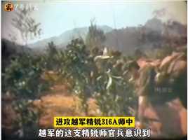 1979年，我军击败越南精锐师真实录像，该师曾在中国学习训练过 #历史 #铭记历史 #珍贵历史影像 #真实影像_0002