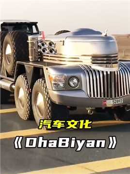全球最大的SUV 十个轮胎 搭载15.2升排量的发动机 由彩虹酋长打造#最大的SUV#DHABIYAN