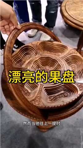 这手工木板雕刻的果盘太漂亮了