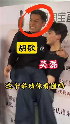 吴磊活动上将胡歌公主抱起，让网友们想起了十年前的琅琊榜