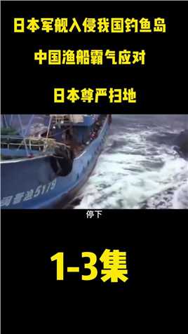 抗倭英雄詹其雄，用渔船撞击日本军舰，日本尊严完全扫地 (1)