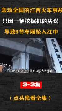 轰动全国的江西火车事故，只因一辆挖掘机的阻碍，导致陈可被活活挤死(3)


