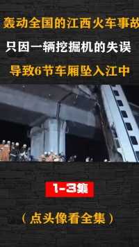 轰动全国的江西火车事故，只因一辆挖掘机的阻碍，导致陈可被活活挤死 (1)


