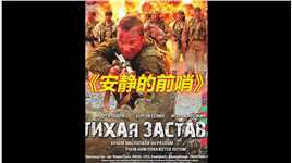 激烈的俄罗斯战争片，值得一看 #战争片 