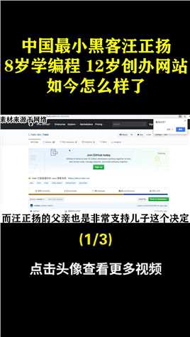 中国最小黑客汪正扬，8岁学编程12岁创办网站，如今怎样了？ (1)