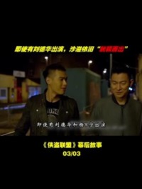 “即使有刘德华和杨祐宁出演，沙溢依旧脱颖而出！”