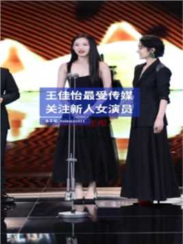 凭在电影《满江红》中所饰瑶琴一角，第20届最受传媒关注新人女演员荣誉！