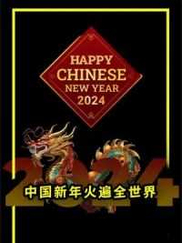 龙不再翻译成英文里的“dragon”，从此中国有了专属龙 #loong #中国春节