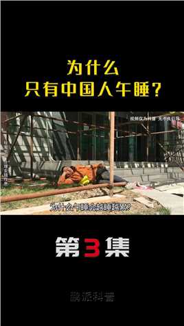 为什么只有中国人要午睡？外国人不午睡，趴着午睡的危害有多大？午睡危害健康 (3)