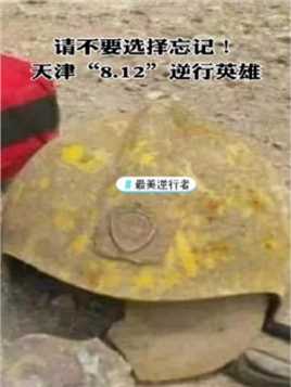 重温天津港最帅的逆行者第五大队出警25人全部壮烈牺牲