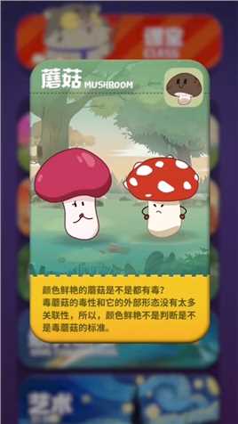 马里奥吃的那个蘑菇有没有毒？暑假问答c计划蘑菇伞涨知识