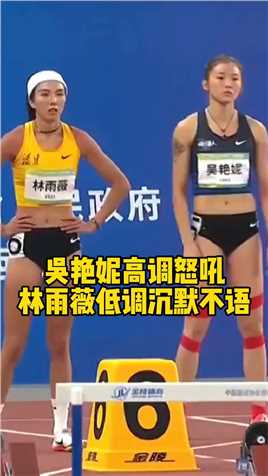 吴艳妮 #女子100米短跑 #中国田径吴艳妮出场高调怒吼，赛场霸气十足，自信的女孩