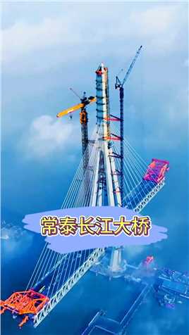 在建世界最大跨度的大桥，常泰长江大桥