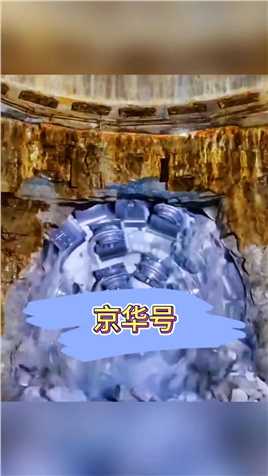 它是中国的“地下航母”，开山破土力大无穷，它重4300吨，直径16.07米，挖一次近6层楼，让中国基建成为传奇