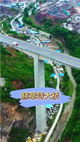 耗资2亿！打造亚洲第一高墩大桥！它就是位于贵州省赫章县的赫章特大桥！