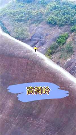 高椅岭，一个“被上帝遗忘的地方”，四壁悬崖陡峭，干姿百态，是郴州丹霞地貌中最突出的代表！