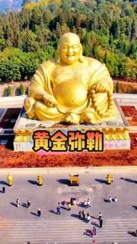 万万没想到，世界上最大的弥勒佛竟然在中国！