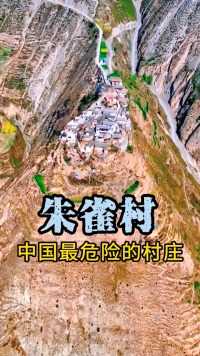 它堪称中国最危险的村庄，出门就是悬崖峭壁，20户人家在这里世代生活百年！