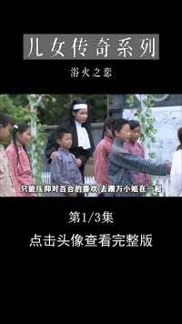 女子惨遭富少毒手，自杀未遂后女孩决定复仇，亲手撕渣男#浴火之恋#儿女传奇#电视剧解说#家庭伦理剧 (1)