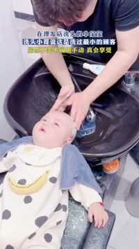 在理发店洗头的小宝宝，洗头小哥说这是洗过最小的顾客