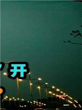 中国路灯每晚都“免费”开，谁来承担高额电费？说出来你可能不信#路灯#税收#电费#建设#科普一下 (3)