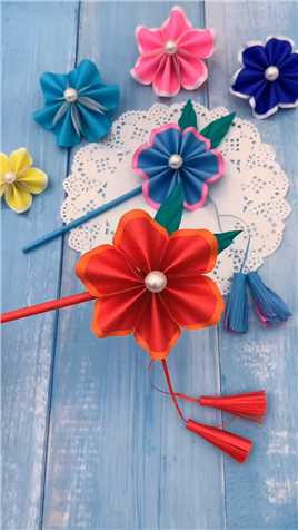 几秒做一款花朵发簪，这是一朵正反都好看的花哦#十万个怎么做 #折纸 #手工.mp4



