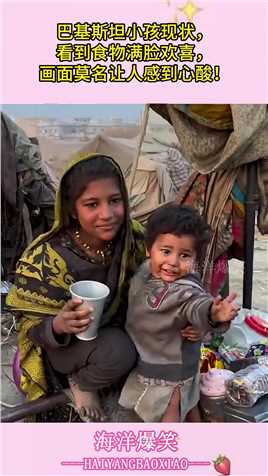 巴基斯坦小孩现状，看到食物满脸欢喜，画面莫名让人感到心酸！