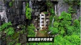 贵州深山奇怪楼房，悬空镶嵌在山洞，不知道有什么用