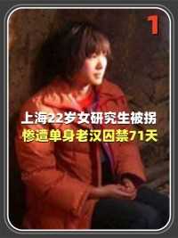 上海22岁女研究生被拐，惨遭单身老汉囚禁71天，被救时浑身伤#囚禁案#女研究生#拐卖妇女#真实事件 (1)