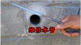 怎么维修漏水的排水管，水管没位置安装弯头可以拼接出接口来解决 #水电工 #水管漏水 #排水管 #漏水维修.mp4


