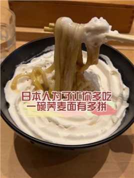 日本人为了让你多吃碗荞麦面有多拼 难怪汤那么多 原来是碗深～#日本 #音商城