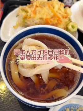 日本人为了把菜卖完有多拼～ 谁能想到去吃碗面 还能带回来一根萝卜～#日本 