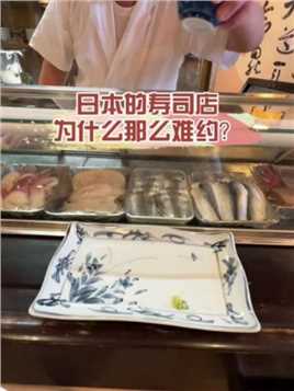日本的寿司店为什么那么难约 不知道为啥 最后那个海胆寿司老板请了～#日本 